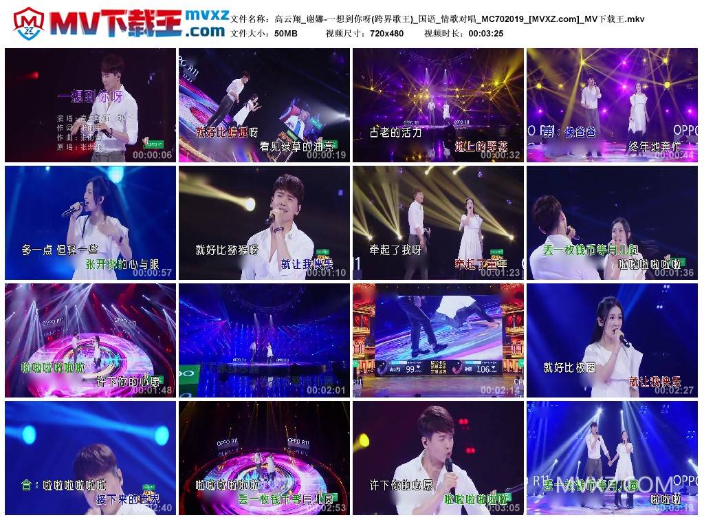 高云翔_谢娜-一想到你呀(跨界歌王)_国语_情歌对唱_MC702019
